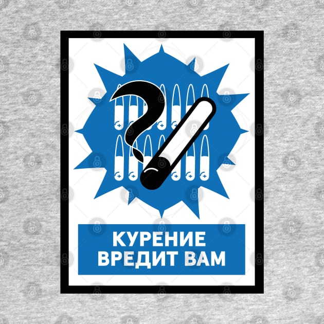 Smoking Harms You - in Russian by gingerman
